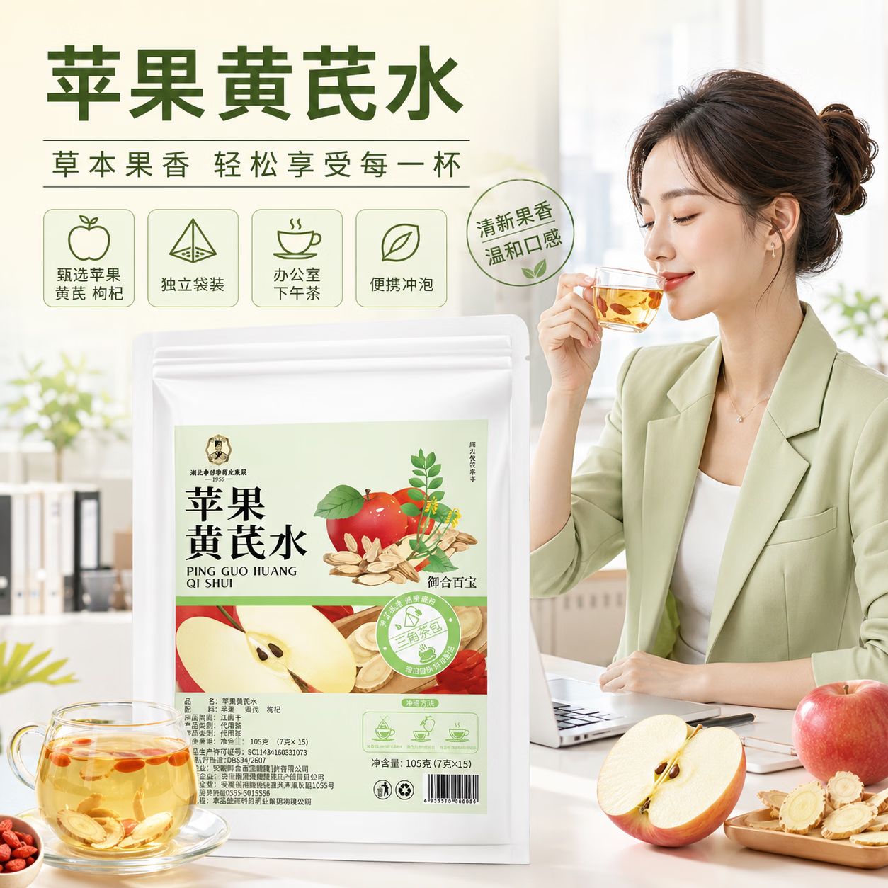 觅食天下苹果黄芪水黄芪红枣枸杞茶泡水女人北芪苹果山楂茶 苹果黄芪水15包1袋