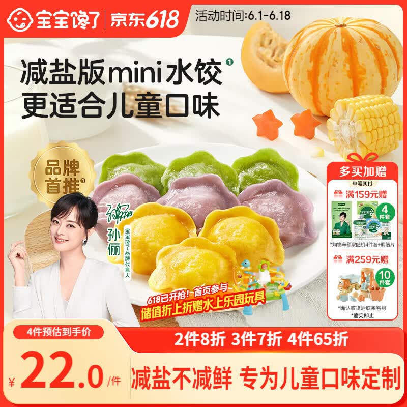 宝宝馋了猪肉香菇水饺144g儿童水饺速冻饺子速食儿童早餐半成品婴儿辅食谱