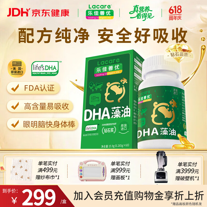 乐佳善优 dha婴幼儿藻油60粒装 0-1-3岁儿童DHA 学生青少年女生成年人可用