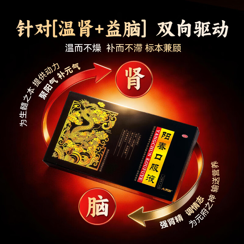 [天劲]阳春口服液 10ml*10支 5盒装 男性补肾壮阳早泄生精益脑治疗肾虚强固精失眠健忘腰痛男科药otc 半疗程装 找回精气神