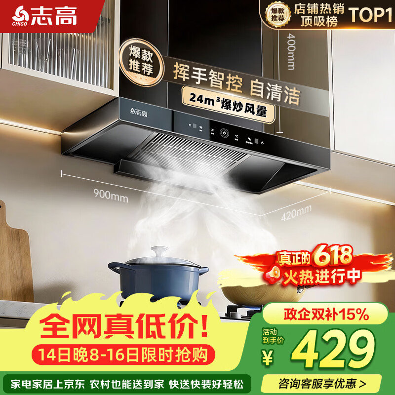 志高（CHIGO）【政府补贴15%】油烟机顶吸抽油烟机欧式机大吸力 免拆洗挥手智控 一级能效 T16可配燃气灶