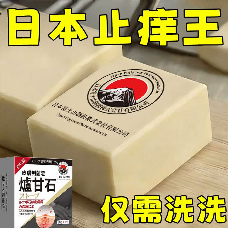 示博士日本炉甘石抑菌止痒皂全身瘙痒湿痒湿诊真菌感染止痒皂全身体适用 三盒【中度】98%以上顾客选择