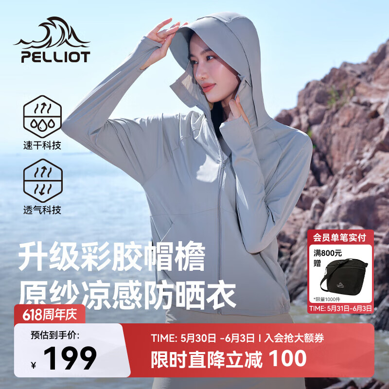 伯希和（Pelliot）[小光盾2.0]户外防晒衣女士夏季冰丝透气休闲皮肤衣12421252灰M