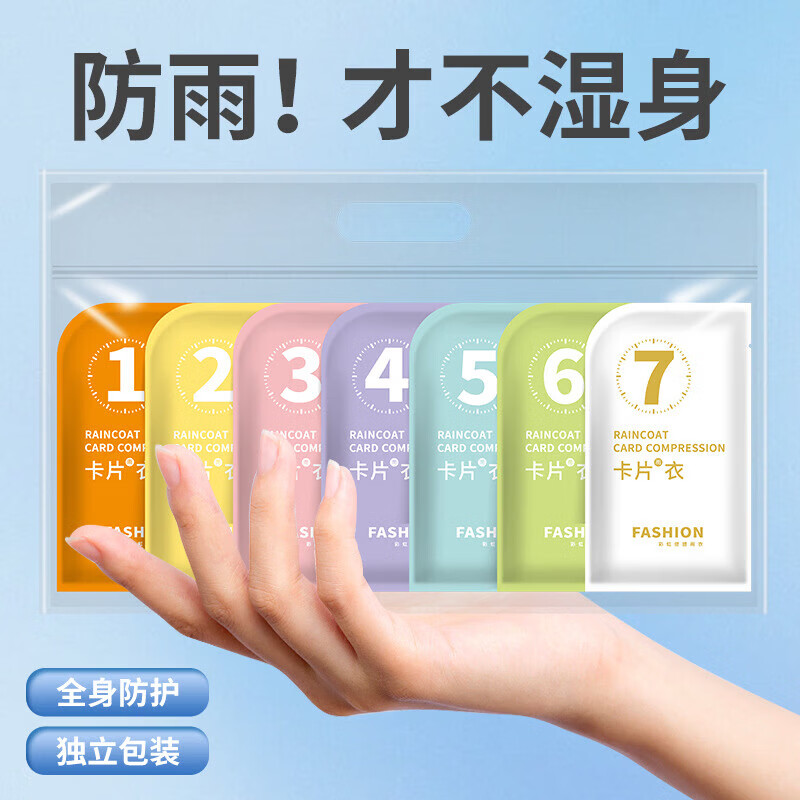 一次性雨衣便携加大加厚加长景区漂流户外旅游防水卡片雨披 五包装奶霜白雨衣