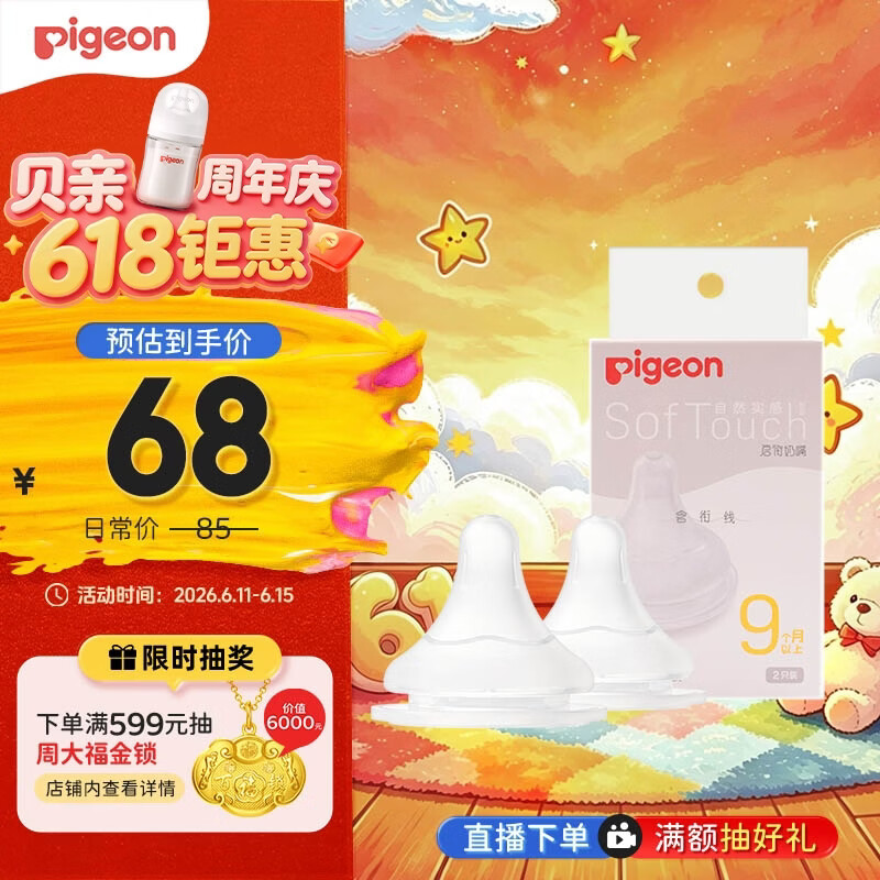贝亲（Pigeon）自然实感第3代启衔奶嘴 宽口径奶嘴 LL号-2只装 9个月以上 BA137
