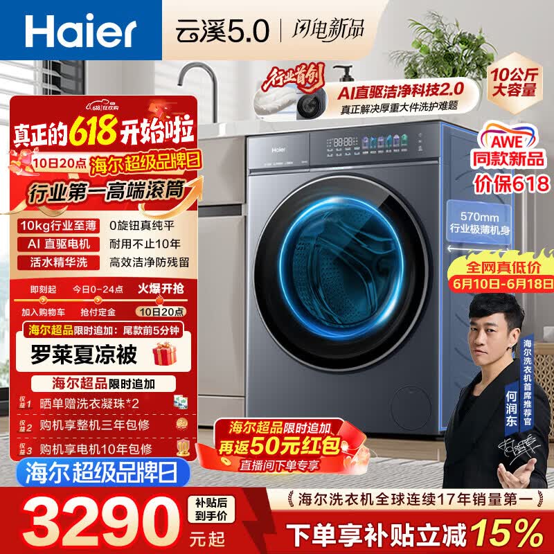 海尔（Haier）云溪5.0 【价低全网直播间】AWE 滚筒洗衣机全自动单洗 10公斤大容量 超薄 直驱 XQG100-BLE7AD1U1