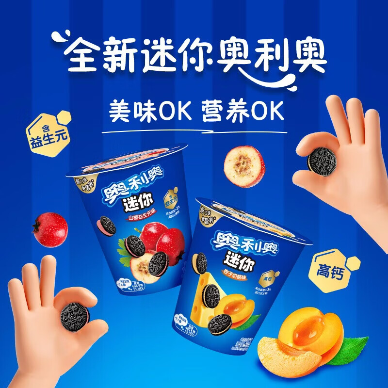 奥利奥（Oreo）迷你夹心小饼干 山楂益生元味 55g【派样】休闲零食 早餐下午茶