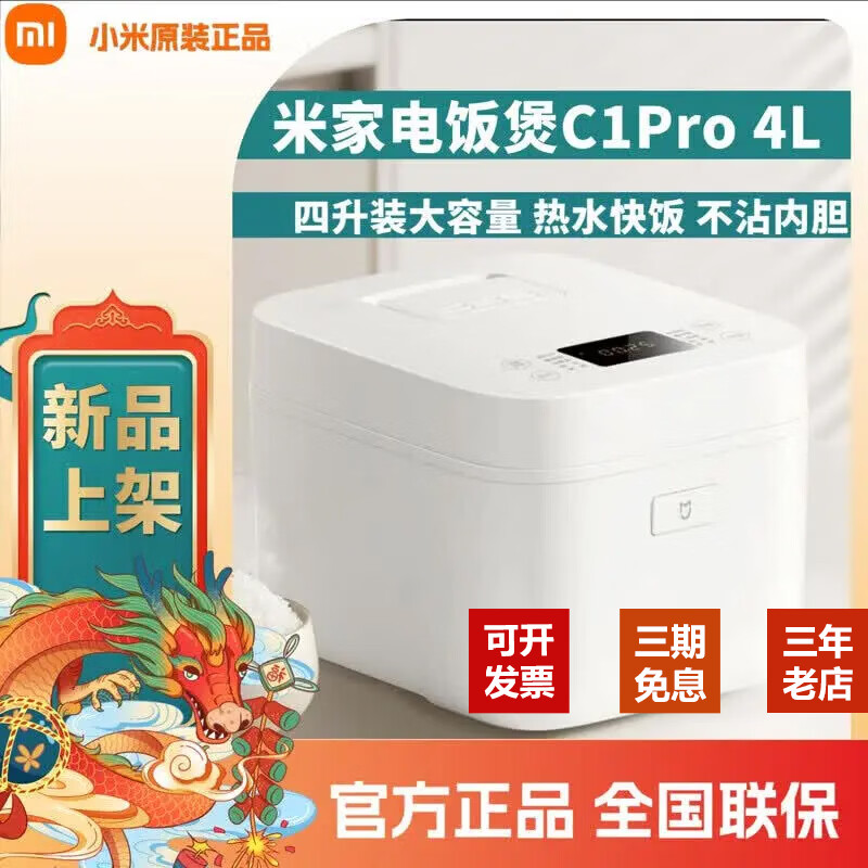 小米（MI）米家电饭煲C1Pro智能预约多功能 家用小型黑晶不粘内胆防溢锅快炖煮饭粥  米家电饭煲 C1 Pro 4L