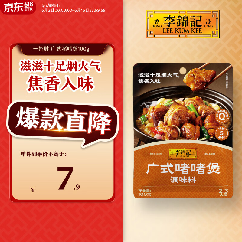 李锦记拿手菜系列 广式啫啫煲100g【0添加防腐剂】经典调味酱汁 一招胜