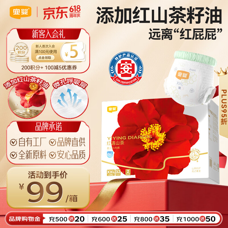 宜婴红花山茶裤 XXL64片 弱酸拉拉裤 护臀尿不湿透气纸尿裤【整箱】