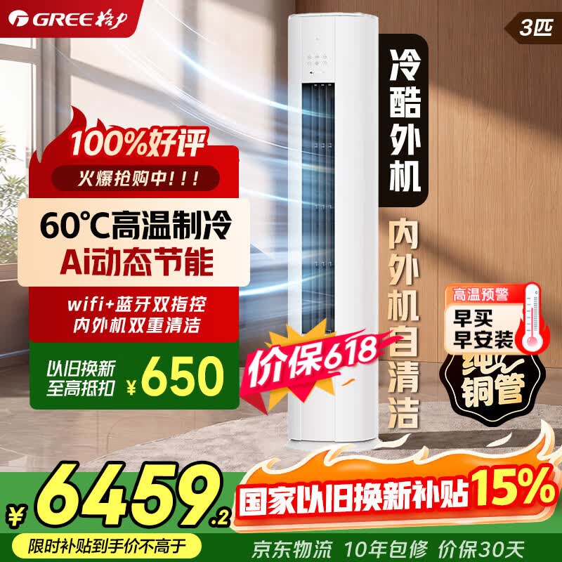 格力空调3匹柜机云佳PRO【价保618】 新一级能效 纯铜管 变频冷暖 客厅立柜式 大风量远距离送风自清洁 云佳Pro 3匹 一级能效丨圆柱式【30-45㎡】 皓雪白
