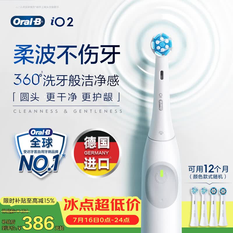 欧乐B德国进口成人电动牙刷iO2典雅白刷头*4柔波双净刷深度清洁护龈自营送男友送女友情侣送礼生日礼物