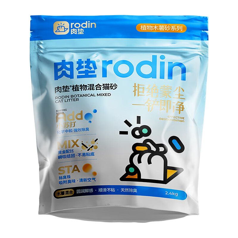 肉垫混合木薯猫砂植物配方木薯混合除臭低尘不易粘底可冲厕所T 【实惠省心】混合木薯猫砂*4袋