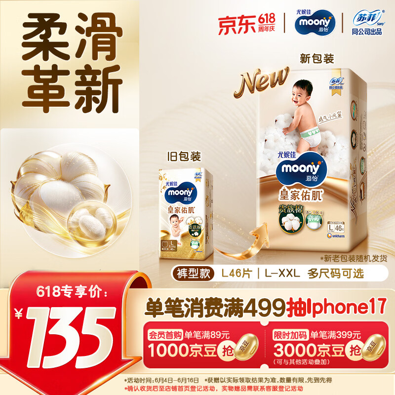 MOONY尤妮佳慕怡皇家佑肌拉拉裤L46(9-14kg)透气小风窗