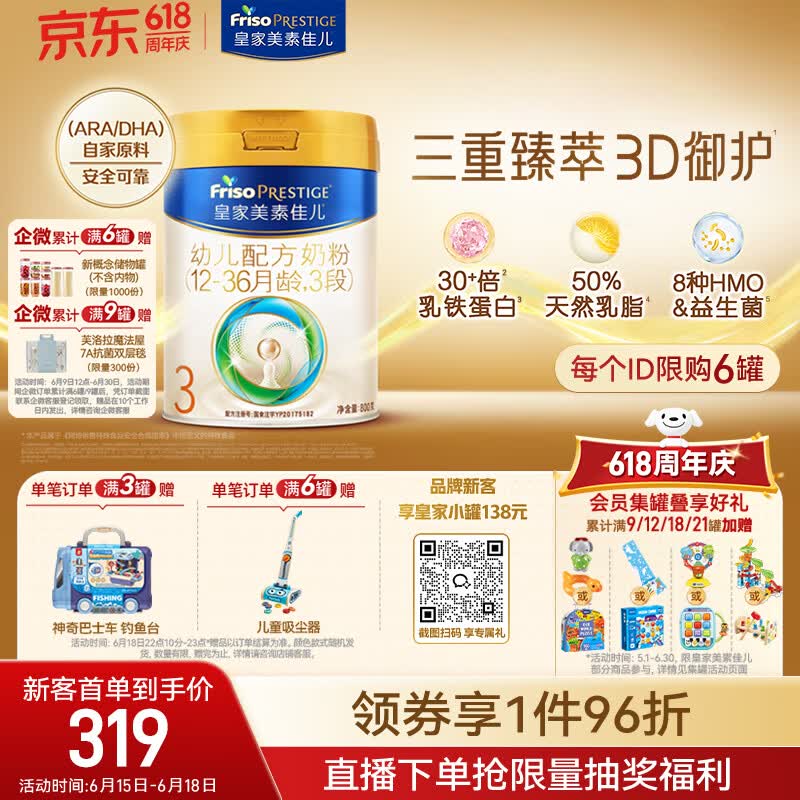 美素佳儿（Friso）皇家幼儿配方奶粉 3段（1-3岁幼儿适用）800g 乳铁蛋白 (新国标)