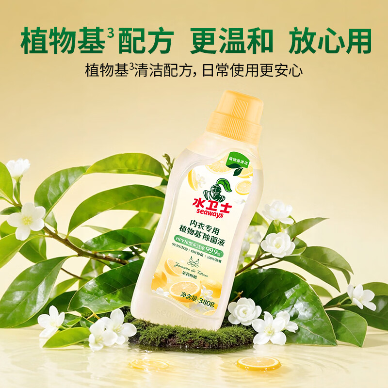 水卫士【京东专供】内衣裤专用除菌液消毒液灭真菌杀菌内衣裤 【囤货装】380g*3