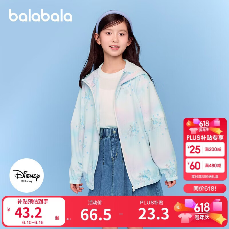 巴拉巴拉童装儿童上衣薄款男童女童外套防晒衣208225105206