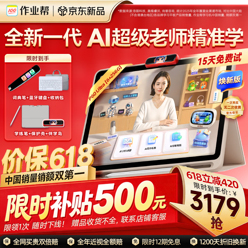 作业帮学习机P60Ultra焕新版【伴学岛】AI超级老师1对1精准学平板电脑小学到高中学练辅导12.7''6+256G
