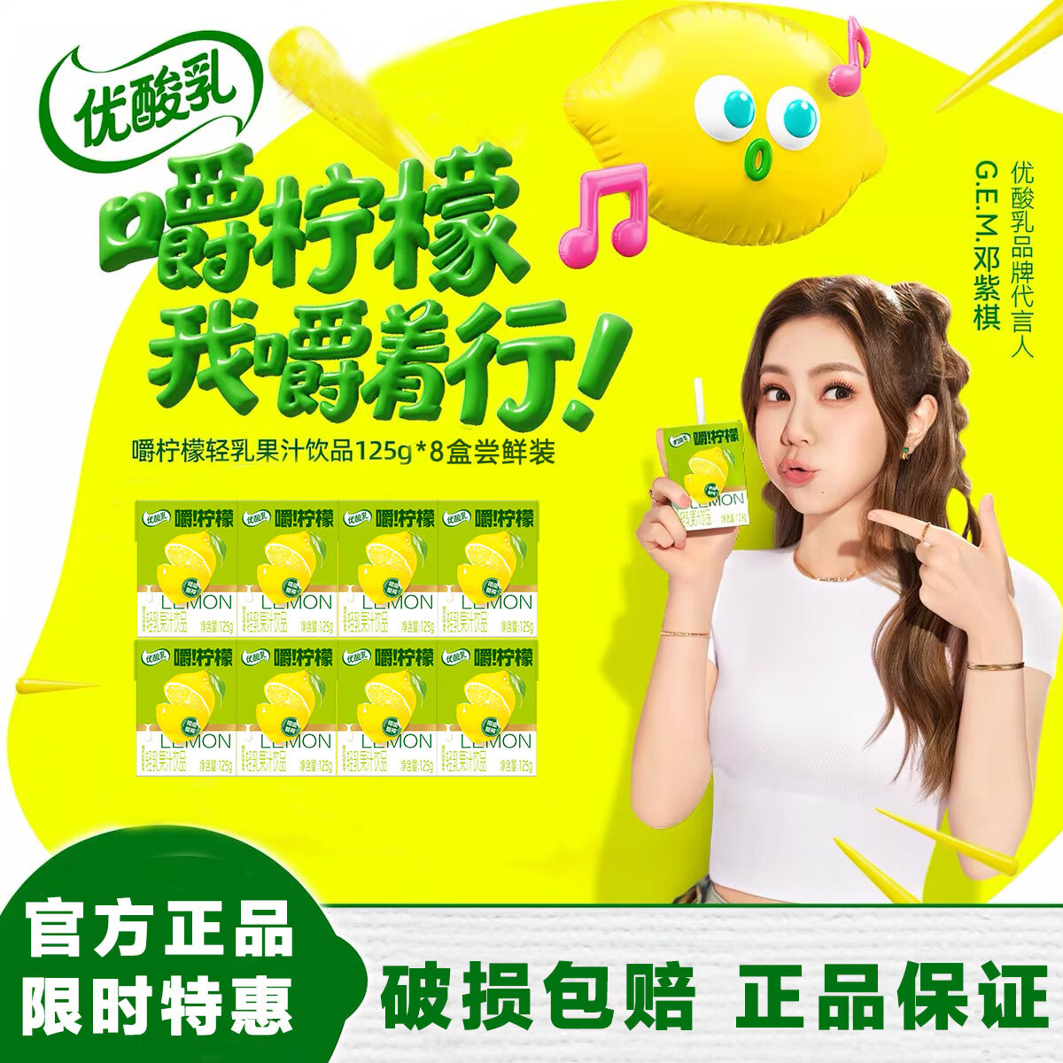 伊利6月新货优酸乳嚼柠檬轻乳果汁饮品125g*20盒整箱解腻乳饮饮品批发 6月新货-嚼柠檬125g*8盒（散盒体验装）