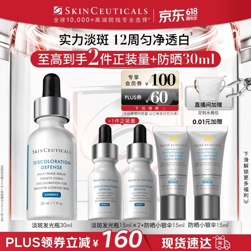 修丽可发光瓶精华30ml 护肤品美白淡斑淡痘印焕亮生日礼物送女友