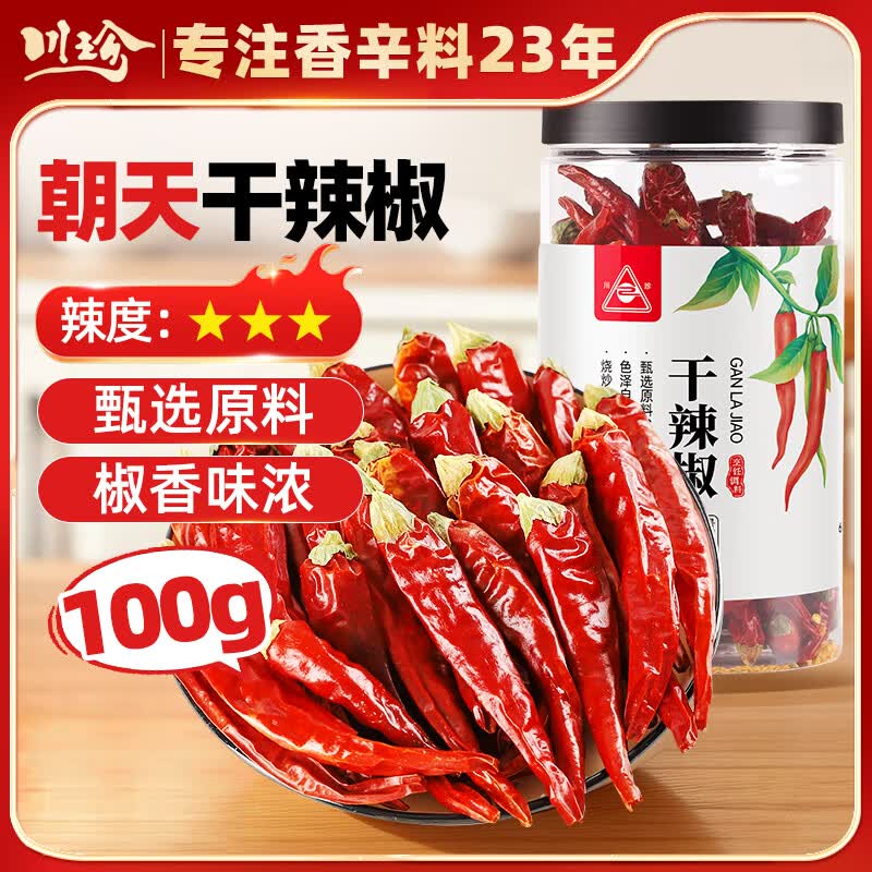 川珍朝天干辣椒100g罐装【配料干净】香辣红辣椒炖卤料川菜火锅底调料