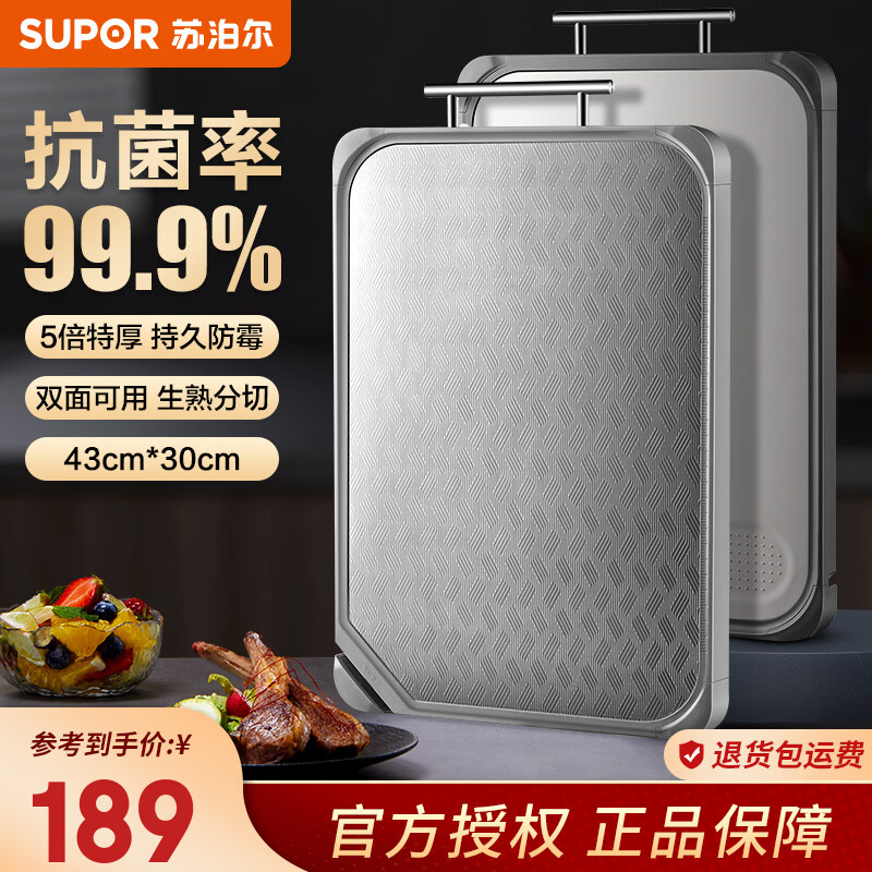 苏泊尔（SUPOR）菜板双面抗菌砧板不锈钢切菜板家用案板加大擀面板加厚水果沾板 【加大加厚】43CM*30CM