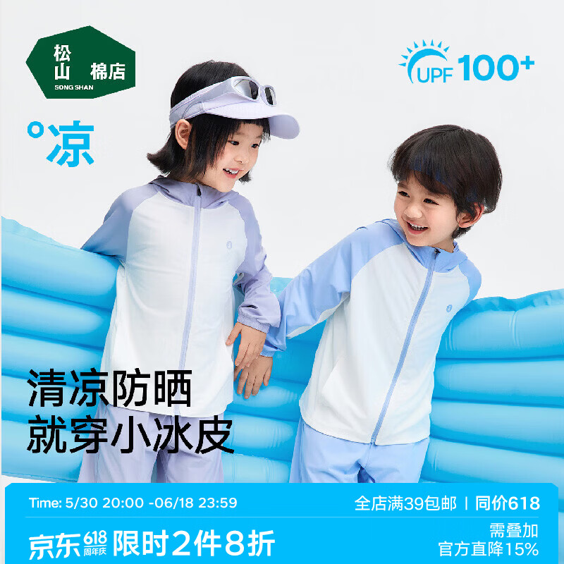 松山棉店小冰皮儿童防晒衣休闲长裤防蚊裤冰丝网眼凉感连帽外套可外穿春夏 【外套】浅灰色 UPF100+ 110 推荐：15-25KG