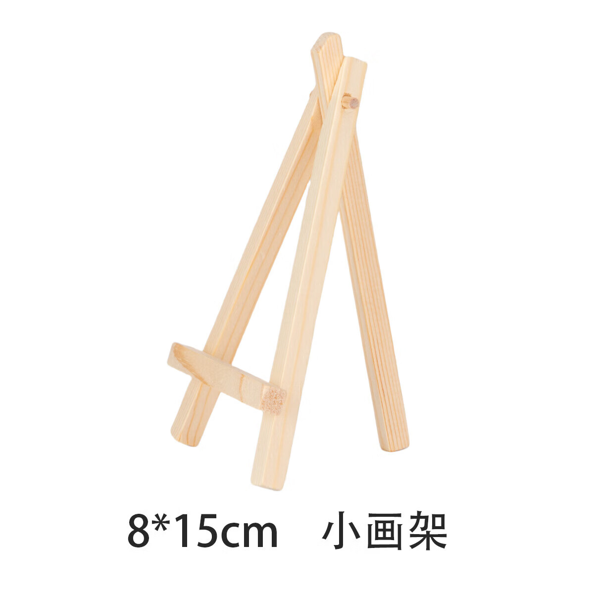 【优选百货】手机支架三角支架松木迷你小画架手机支架木质桌面架展示架迷你手机平板支架 11*19迷你画架