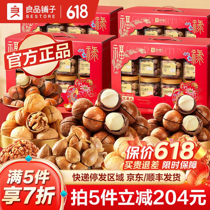 良品铺子坚果礼盒中秋礼品零食大礼包干果开心果每日坚果干礼盒送长辈 【罐装纯坚果-8罐】健康坚果礼1283g x1箱