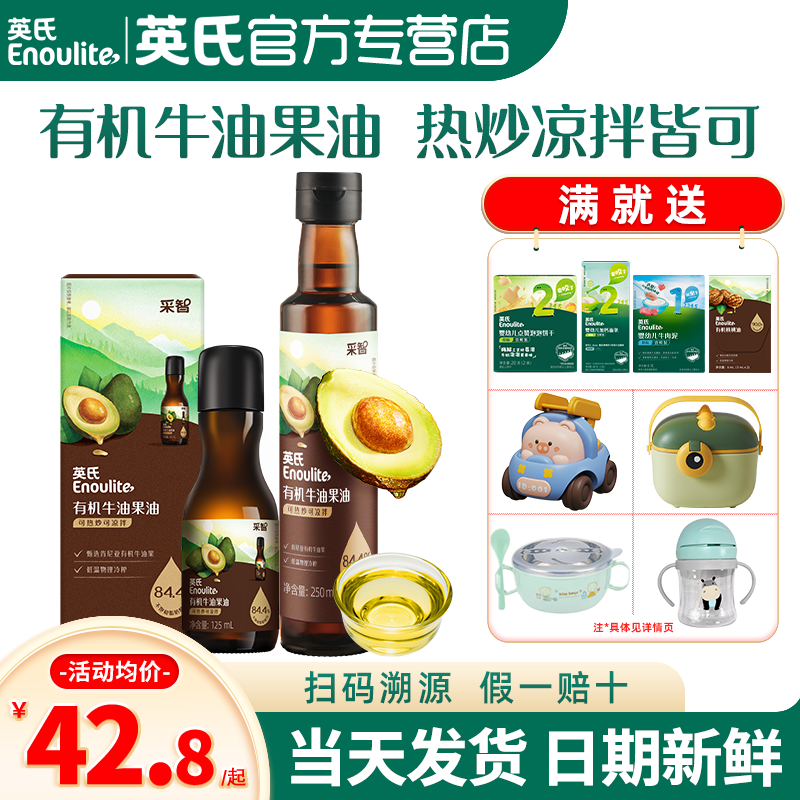 英氏牛油果油热炒油儿童食用油亚麻籽油英式核桃油送宝宝婴儿辅食 有机核桃油250ml(可热炒)