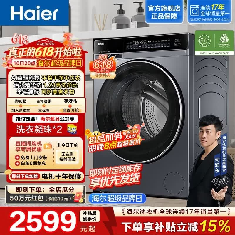 海尔（Haier）云溪4.0系列全自动滚筒洗衣机10KG家用大容量 AI升级直驱变频 双智投 73K升级款 换新补贴582HU1 【价保618】 滚筒单洗