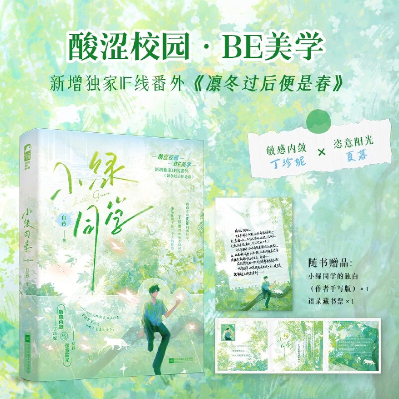 小绿同学