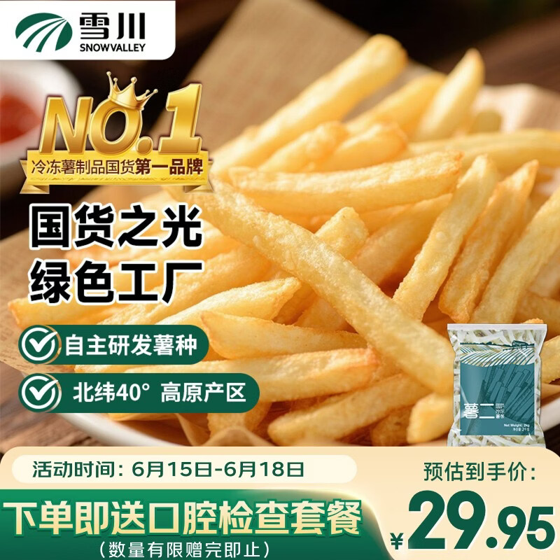 雪川食品（Snow Valley）1/4冷冻细薯条半成品 4斤/袋原味空气炸锅食材速食预制菜炸货小食