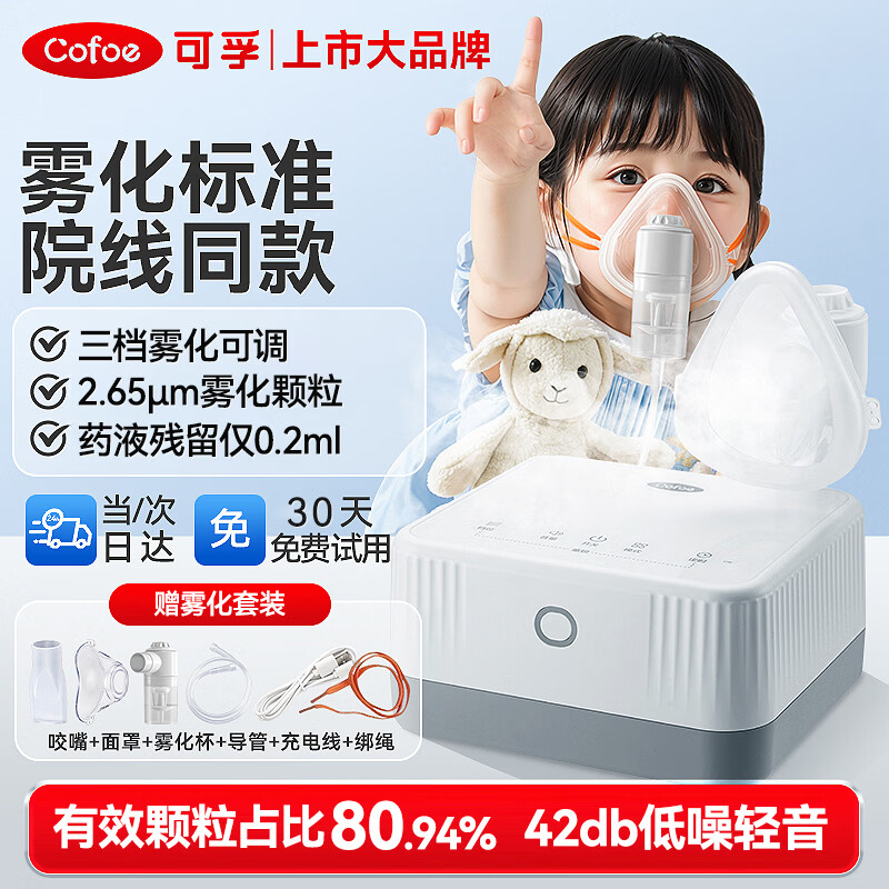 可孚医用雾化器儿童成人婴儿老人雾化机家用便携压缩式雾化器D20A