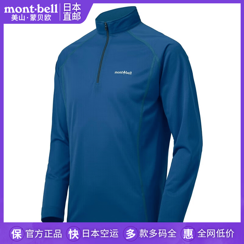 mont·bell蒙贝欧男士速干长袖T恤 透气排汗防晒户外运动休闲衬衫 蓝绿色 S