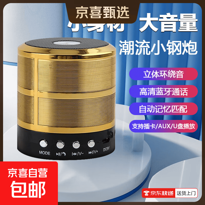 【立体大音量】手提蓝牙音箱迷你家用音响便携式插卡电脑桌面低音炮户外旅行骑行便携小音箱WS-887 360°全景环绕音+精致小巧便携+多模式播放-流沙金