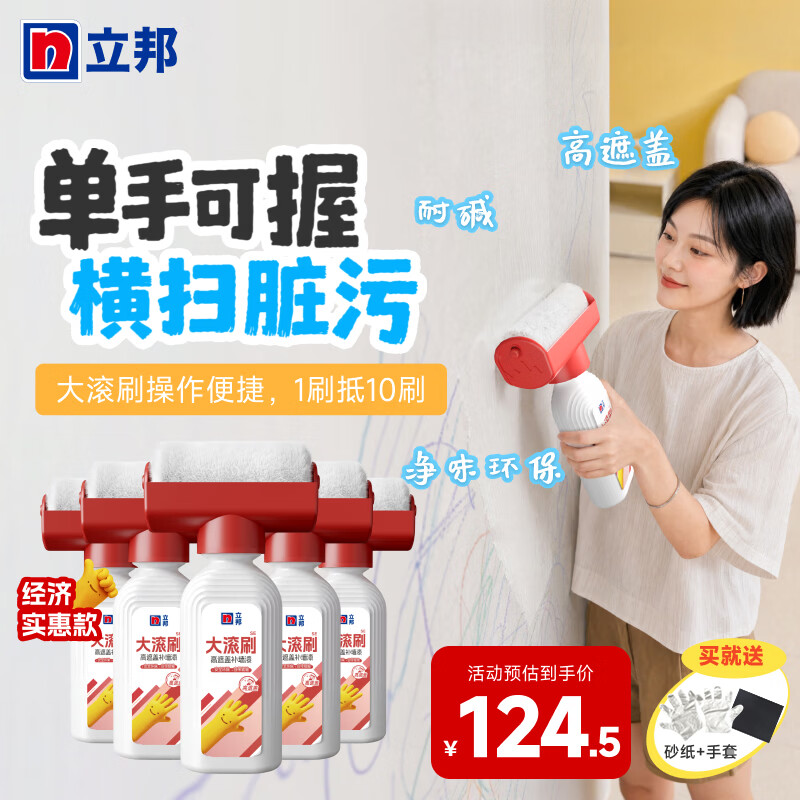 立邦补墙漆墙面修复高遮盖滚筒漆去污神器翻新清洁环保抗碱乳胶漆 【高遮盖】净味大滚刷 500g*5件