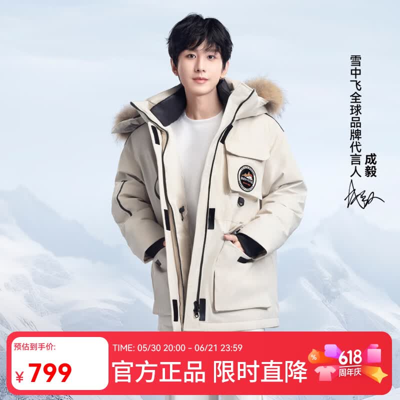 雪中飞【成毅同款】【鹅绒】男女同款羽绒服貉子毛领中长羽绒服工装保暖 燕麦色|7185 L 175/96A（尺码偏大选小一码）