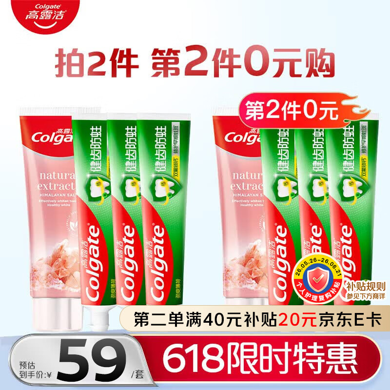 高露洁喜马拉雅120g防蛀牙膏90g3支 23.9元 - 86线报