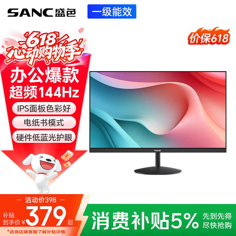 SANC 盛色23.8英寸显示器144Hz流畅办公 硬件低蓝光IPS面板 广色域可壁挂微边框 电脑屏幕OF24