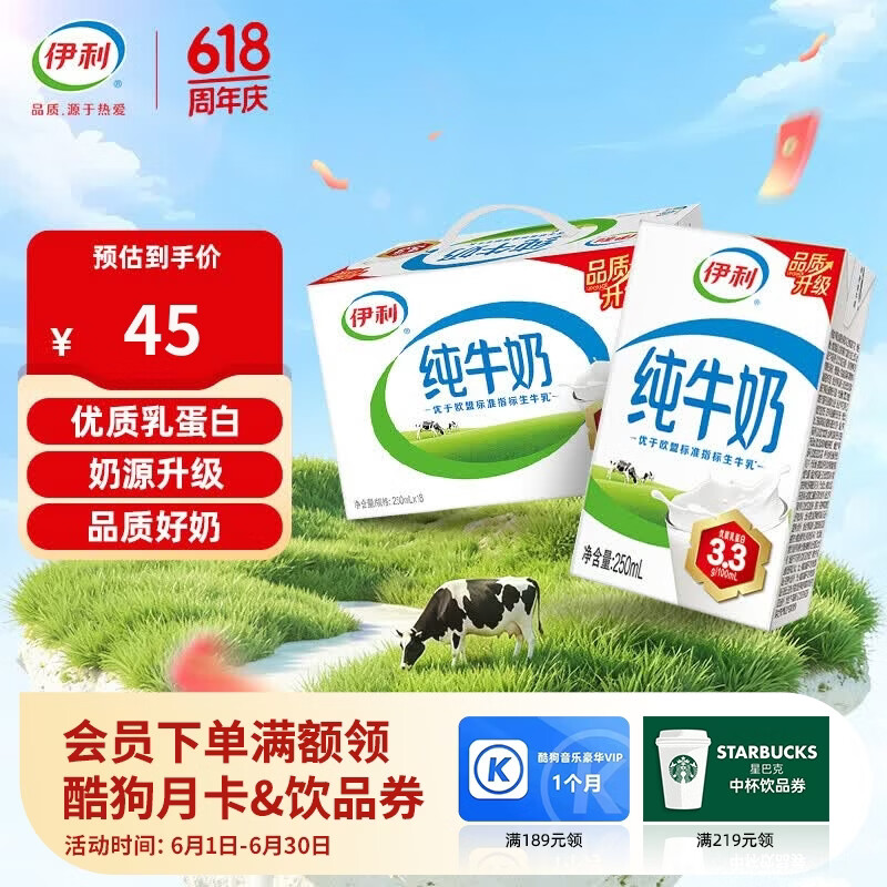伊利纯牛奶18盒/箱 全脂牛奶 牛奶整箱早餐伴侣 100%生牛乳3月产 纯牛奶250ml*18盒/箱