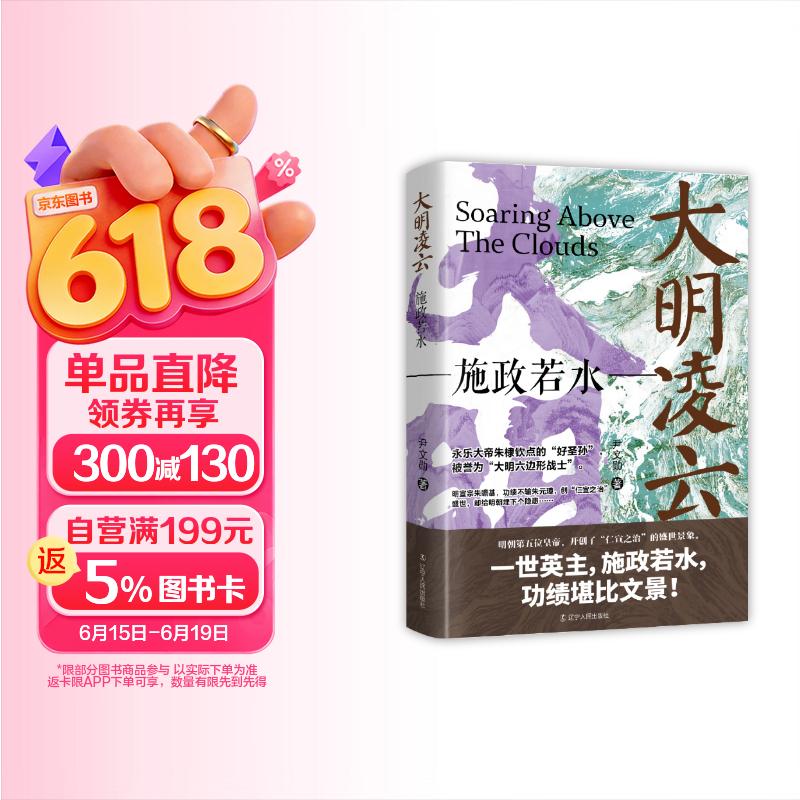 大明凌云:施政若水