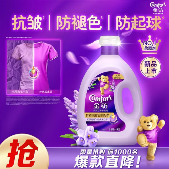 金纺衣物调香大师香氛柔顺剂液【洗衣搭档】薰衣草8斤 抗皱防褪色起球
