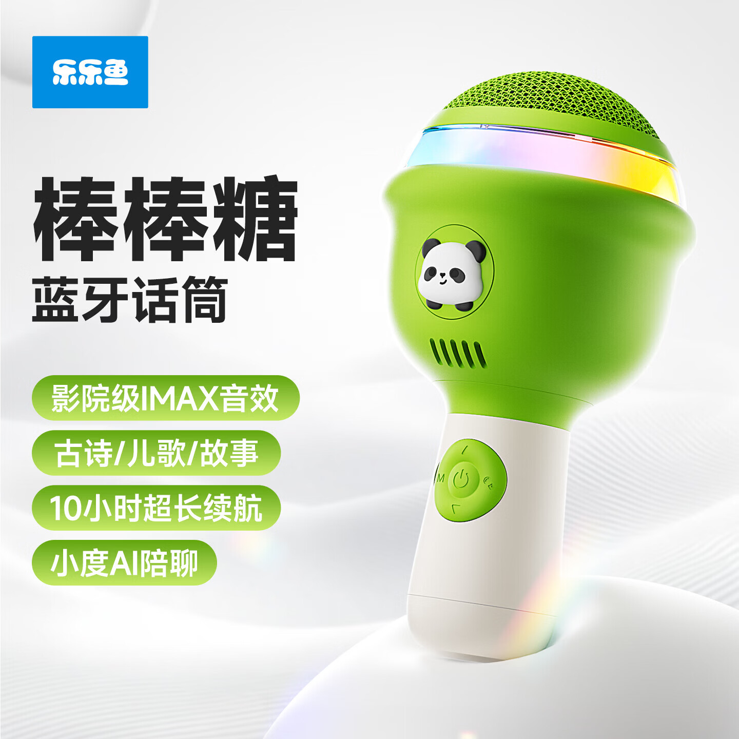 乐乐鱼（leleyu）儿童话筒玩具3-6岁麦克风音响蓝牙唱歌小度AI陪聊男女孩生日礼物