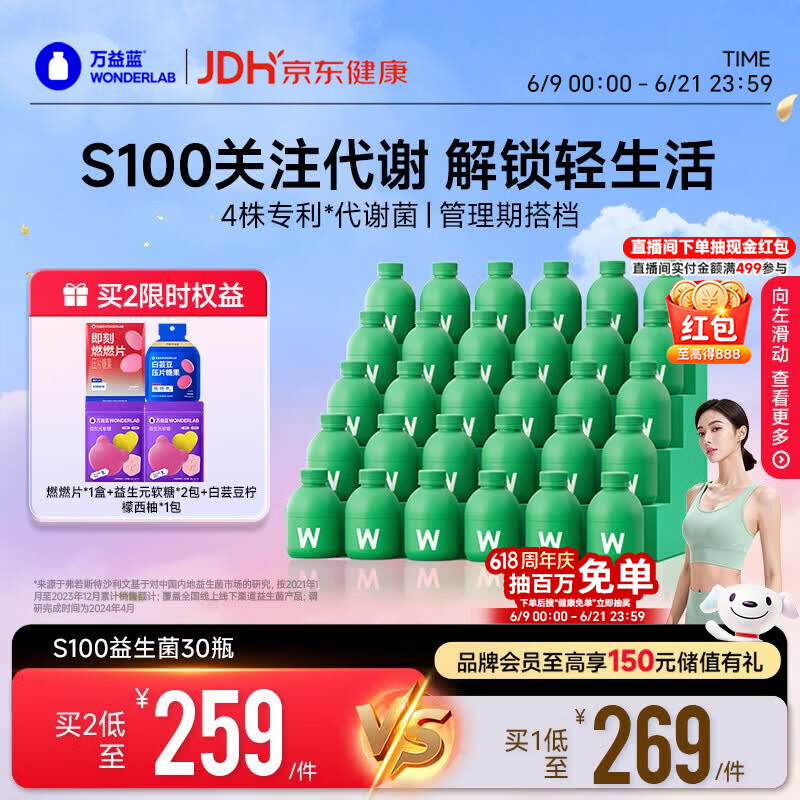 万益蓝WONDERLAB S100益生菌益生元益百静燃素代谢菌男女 30瓶