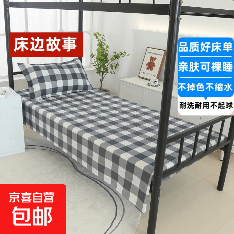 单人床单大学生寝室上下铺专用被单格子可裸睡磨毛水洗棉床单单件 中灰方格【床单】 100x210cm【适合学生宿舍床】