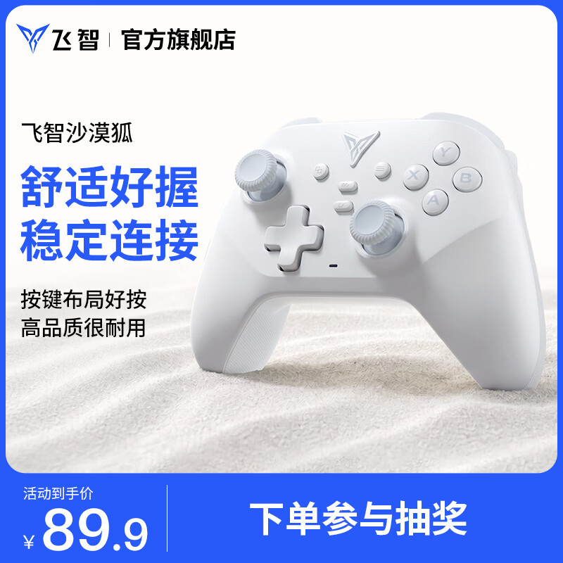 飞智沙漠狐 冰魄蓝 多模版无线游戏手柄 类xbox霍尔扳机switch电脑PC手机steamNS 星露谷物语双影奇境