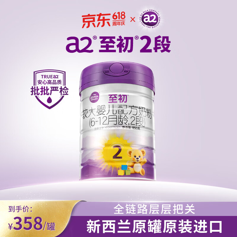 a2至初 较大婴儿配方奶粉 2段（6-12月龄）850g*1罐 添加乳铁蛋白