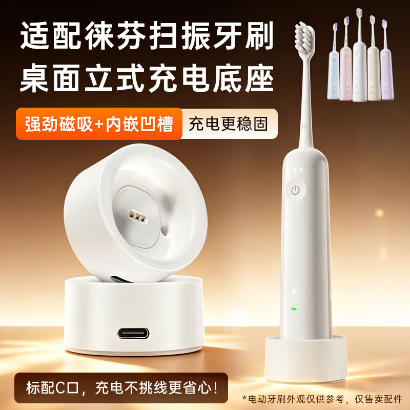 AIDAMO适配徕芬电动牙刷充电底座充电器莱芬laifen扫振牙刷充电线磁吸站立式底座