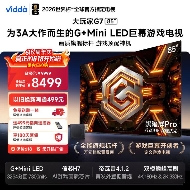 Vidda 大玩家G7 海信电视85英寸 【价保618】G+Mini LED 黑曜屏Pro 信芯芯片 游戏电视85VX5S-PRO